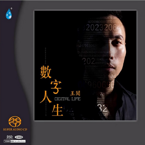 王闻《数字人生》2022SACD限量版[整轨WAV]