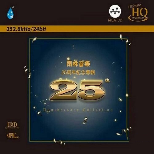 群星《雨林音乐 25周年纪念专辑》MQA-UHQCD[整轨WAV]