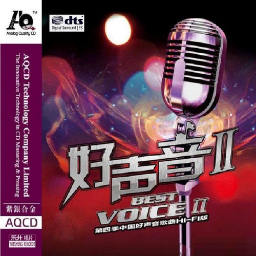 群星 - 《HIFI好声音II AQCD》2016一人一首好歌曲[WAV]