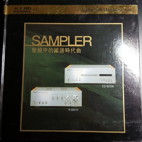 群星 - 《SAMPLER发烧中的国语时代曲》[WAV 无损音乐]