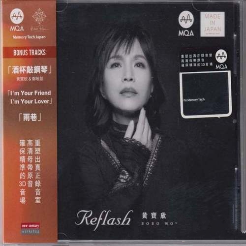 黄宝欣《Reflash》头版限量编号MQA[低速整轨WAV]