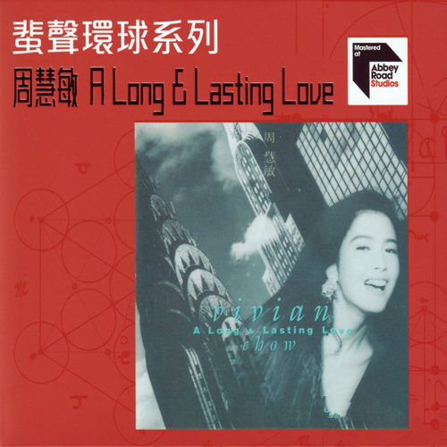 周慧敏《A Long And Lasting Love》蜚声环球限量版[整轨WAV]