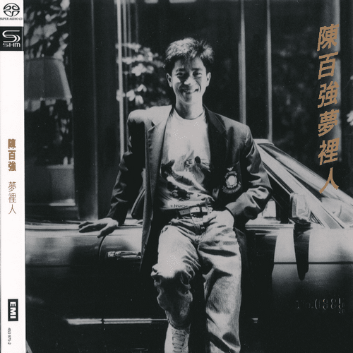 陈百强《梦里人》2021_SHM[SACD-ISO]