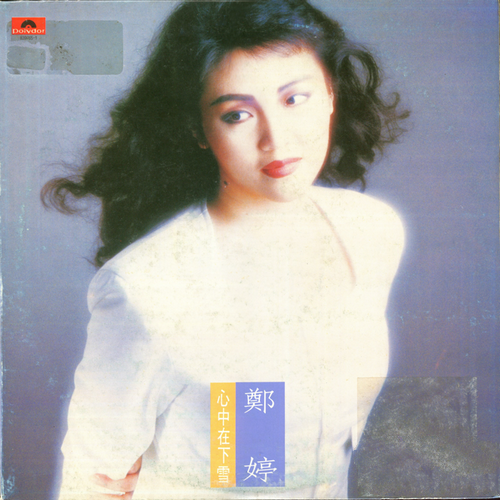 郑婷《心中在下雪》1983_黑胶LP[整轨WAV]