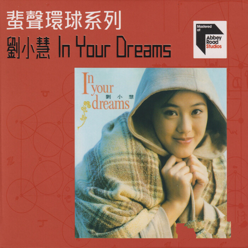 刘小慧《In Your Dreams》2022蜚声环球限量版[整轨WAV]