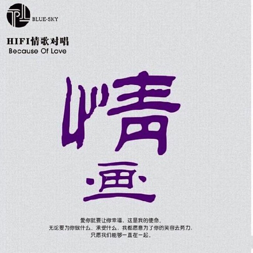 群星 - 《HIFI情歌对唱·情画》2016[WAV]