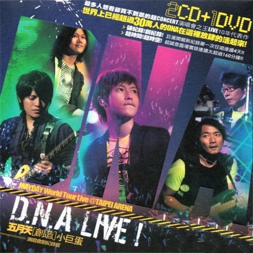 五月天 - 《DNA LIVE 创造小巨蛋演唱会 2CD》[WAV 无损]