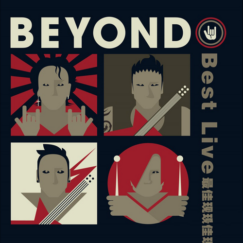 Beyond《Best Live 最佳现场》2023版[FLAC]