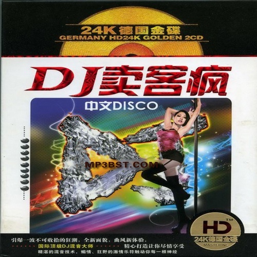 群星 - 《DJ卖客疯·中文DISCO 2CD》24K德国金蝶[WAV]