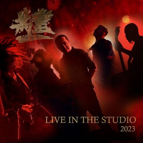 萬重乐队《LIVE IN THE STUDIO 2023》2023[FLAC]