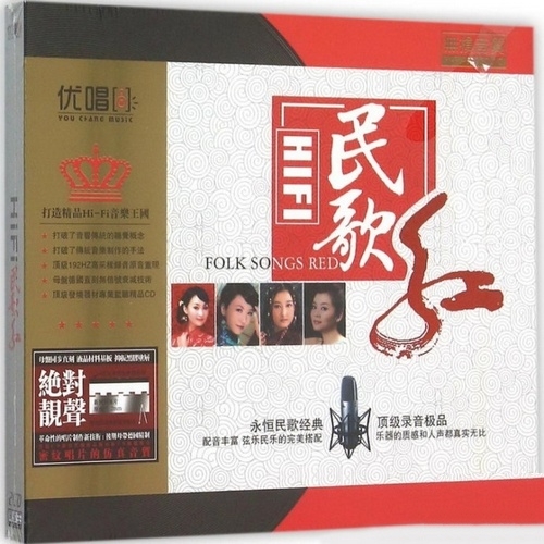 群星 - 《HIFI民歌红  黑胶2CD》永恒民歌经典[WAV无损]