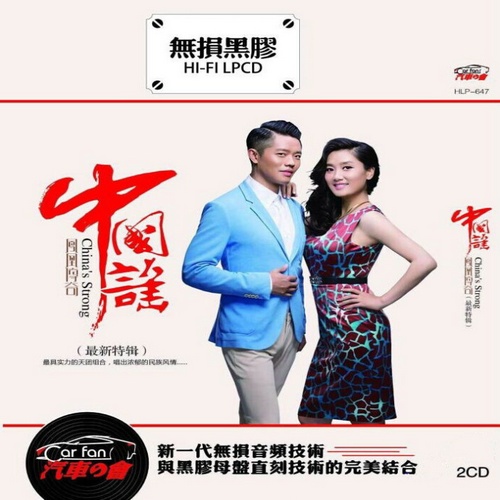 凤凰传奇 - 《中国谣 2CD》2016民族流行风[WAV]