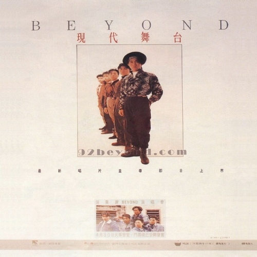 Beyond - 《现代舞台》1989[WAV 无损]