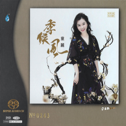 童丽《季候风》2022[SACD-ISO]