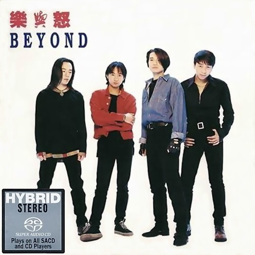 Beyond - 《樂與怒》2015[DSD64] [SACD DSF超高音质]