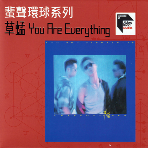 草蜢《You Are Everything》蜚声环球限量版[整轨WAV]