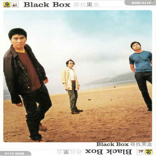 黑色盒子BLACK_BOX《寻找黑盒》1996[整轨WAV]