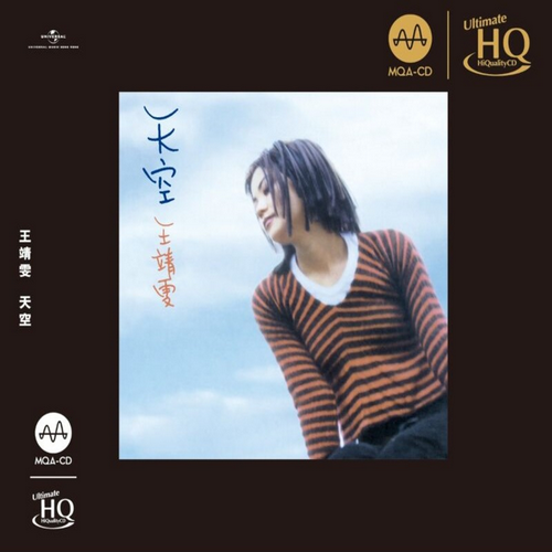 王菲《天空_MQA-UHQ》2022头版限量编号[低速整轨WAV]