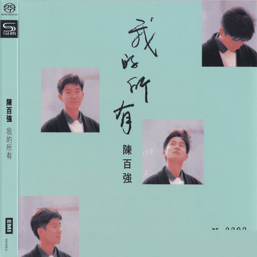 陈百强《我的所有》2021_SHM[SACD-ISO]