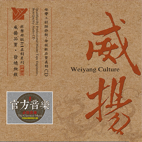 群星 - 《官方音乐》原音母带直刻CD[低速整轨WAV]