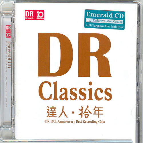 群星 - 《达人拾年》Emerald CD[整轨WAV]