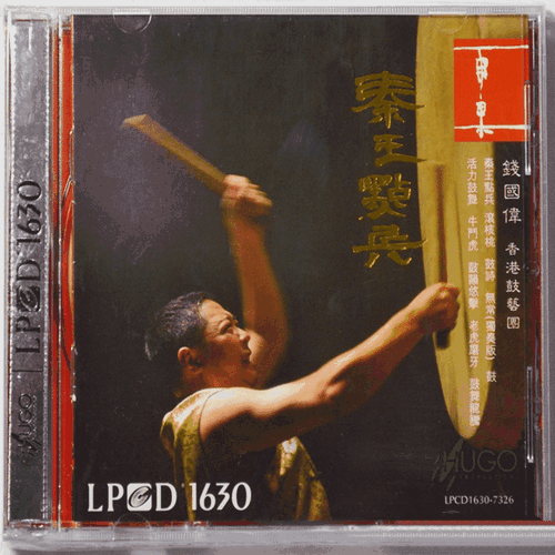 群星《秦王点兵 LP1630》2013[整轨WAV]