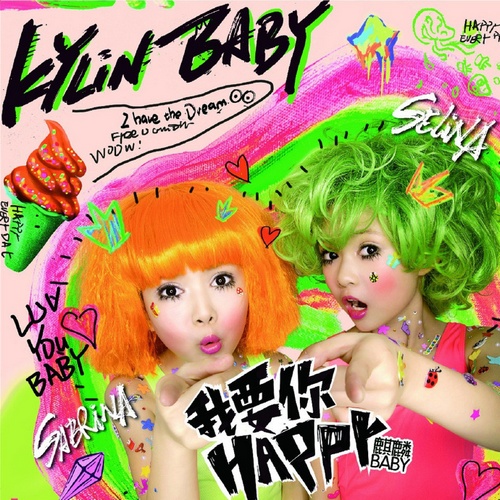 麒麟Baby-《我要你Happy》[FLAC]