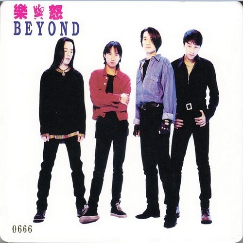 BEYOND乐队-《乐与怒 DSD》限量版[WAV]