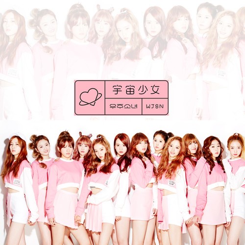 우주소녀(Cosmic Girls)-《WOULD YOU LIKE》2016[FLAC]