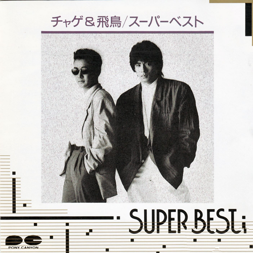 Chage&#038;Aska_恰克与飞鸟《SUPER BEST》1987[FLAC]