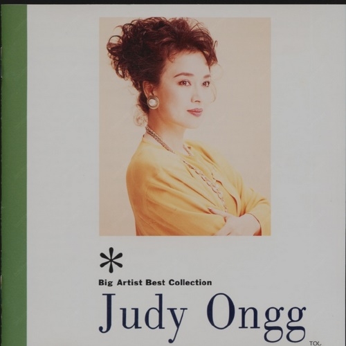 Judy Ongg 翁倩玉 - 《Big Artist Best Collection》日首版[WAV 无损]