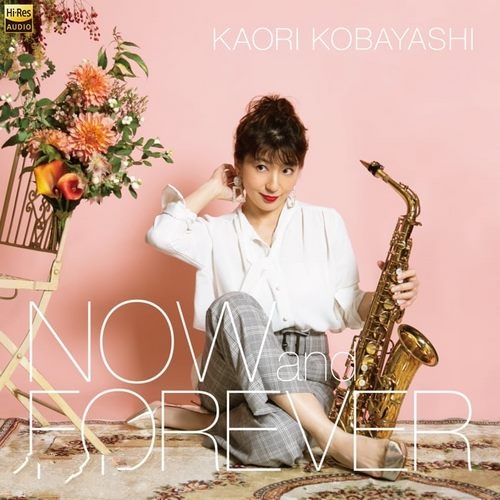 Kaori Kobayashi《Now and Forever》2021[Hi-Res 96kHz_24bit FLAC]