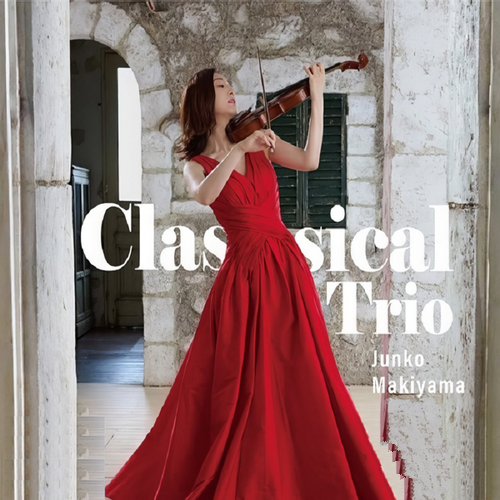 牧山純子《Classical Trio》2022[DSD128-DSF]