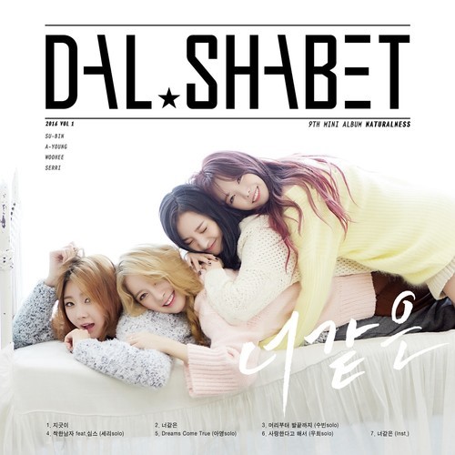 달샤벳 (Dal★shabet)-《The 9th Mini Album &#039;Naturalness&#039;》2016[FLAC]