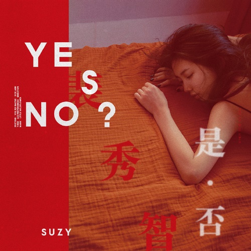 Suzy - 《Yes？ No？ 是·否》[FLAC]