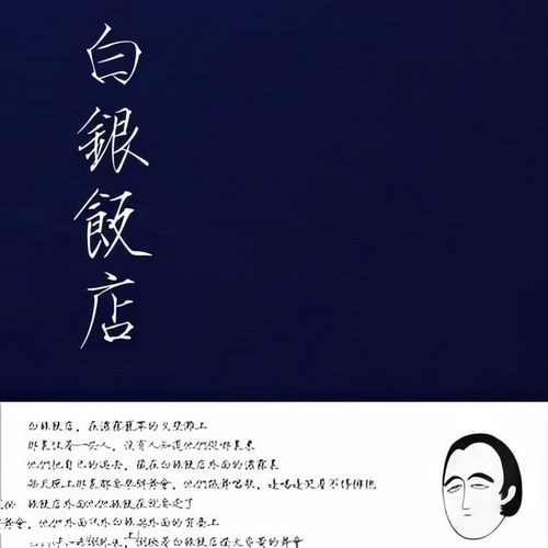 张玮玮,郭龙《白银饭店》2012[FLAC]