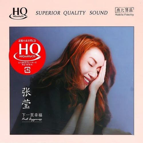 张莹《下一页幸福》HQCD[WAV]