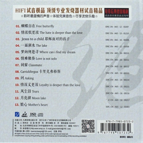 群星 - 《绝对发烧 拾捌 DSD》2016 HIFI极品[WAV]