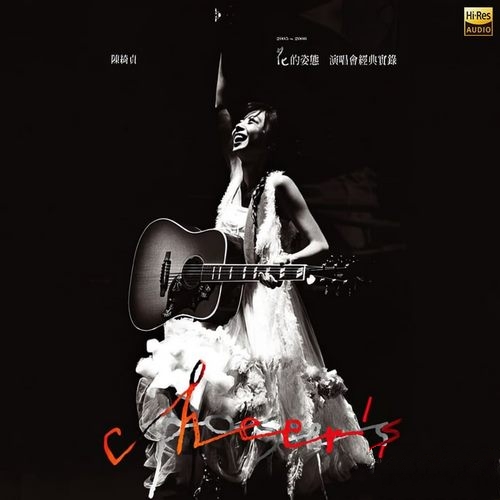 陈绮贞 Cheer Chen《花的姿态 演唱会经典实录 2CD》2007[Hi-Res 44.1kHz_24bit FLAC]