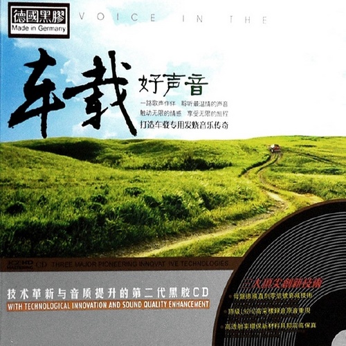 群星-《车载好声音 2CD》德国黑胶[WAV]