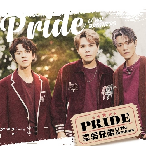 李吴兄弟《PRIDE》2023[FLAC]