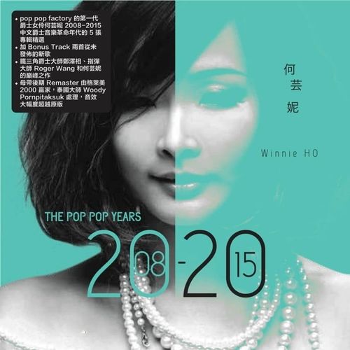 何芸妮 - The Pop Pop Years 2008-2015 Vol.1 (2020)[WAV]