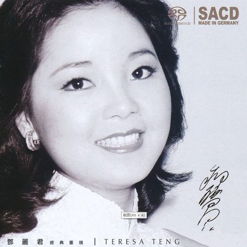 邓丽君《经典重现》限量版[SACD DSD64-DSF]