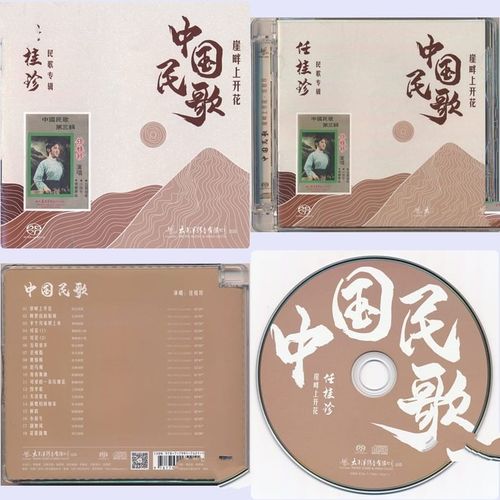 任桂珍 - 中国民歌Ⅲ 岸畔上开花 (2024) [SACD-ISO]