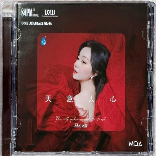 马小倩《天意人心》MQA-CD限量头版 2024[低速整轨WAV]