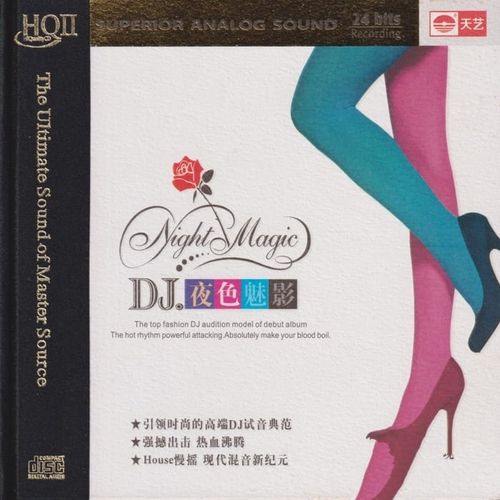 群星《DJ·夜色魅影 HQⅡ》头版限量编号[低速整轨WAV/320K-mp3]