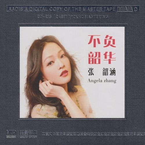 张韶涵《不负韶华》开盘母带[低速整轨WAV/320K-mp3]