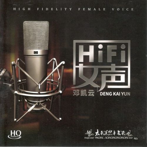 邓凯云《HIFI女声 HQCD》2024[低速整轨WAV]