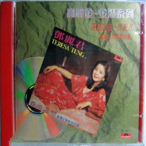 邓丽君《岛国情歌第四集-香港之恋》1977韩银圈首版[整轨WAV]