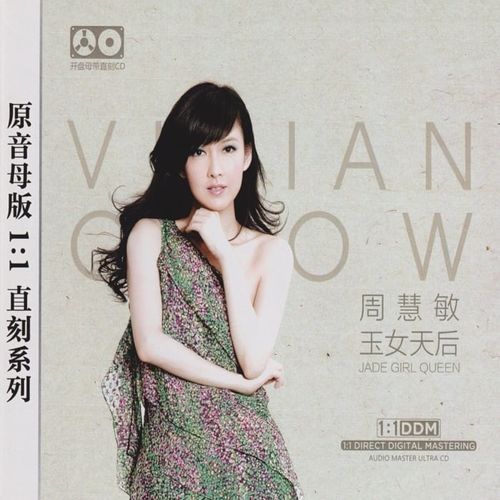 周慧敏《玉女天后》原音母版1∶1直刻[低速整轨WAV/320K-mp3]